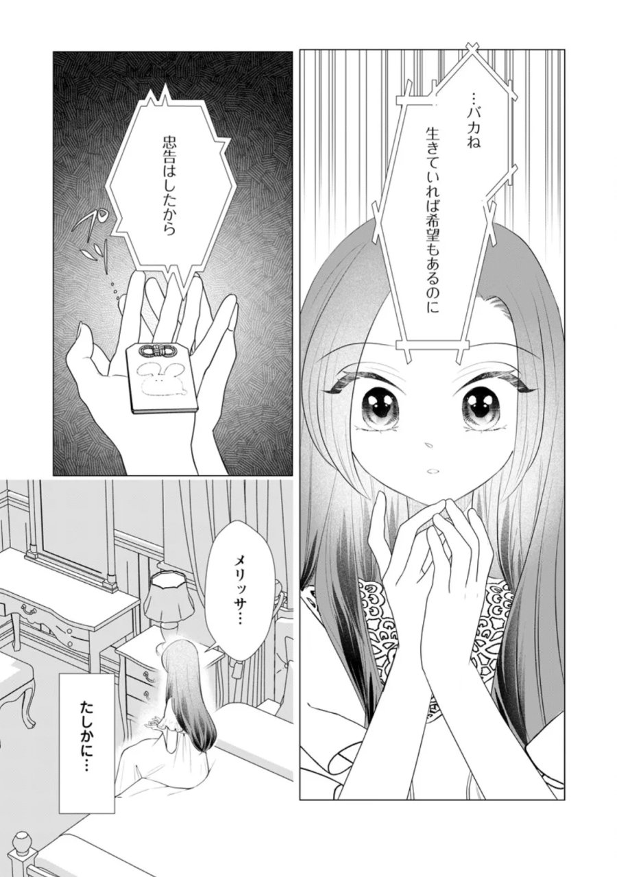 牢の中で目覚めた悪役令嬢は死にたくない ～処刑を回避したら、待っていたのは溺愛でした～ 第33.1話 - Page 12