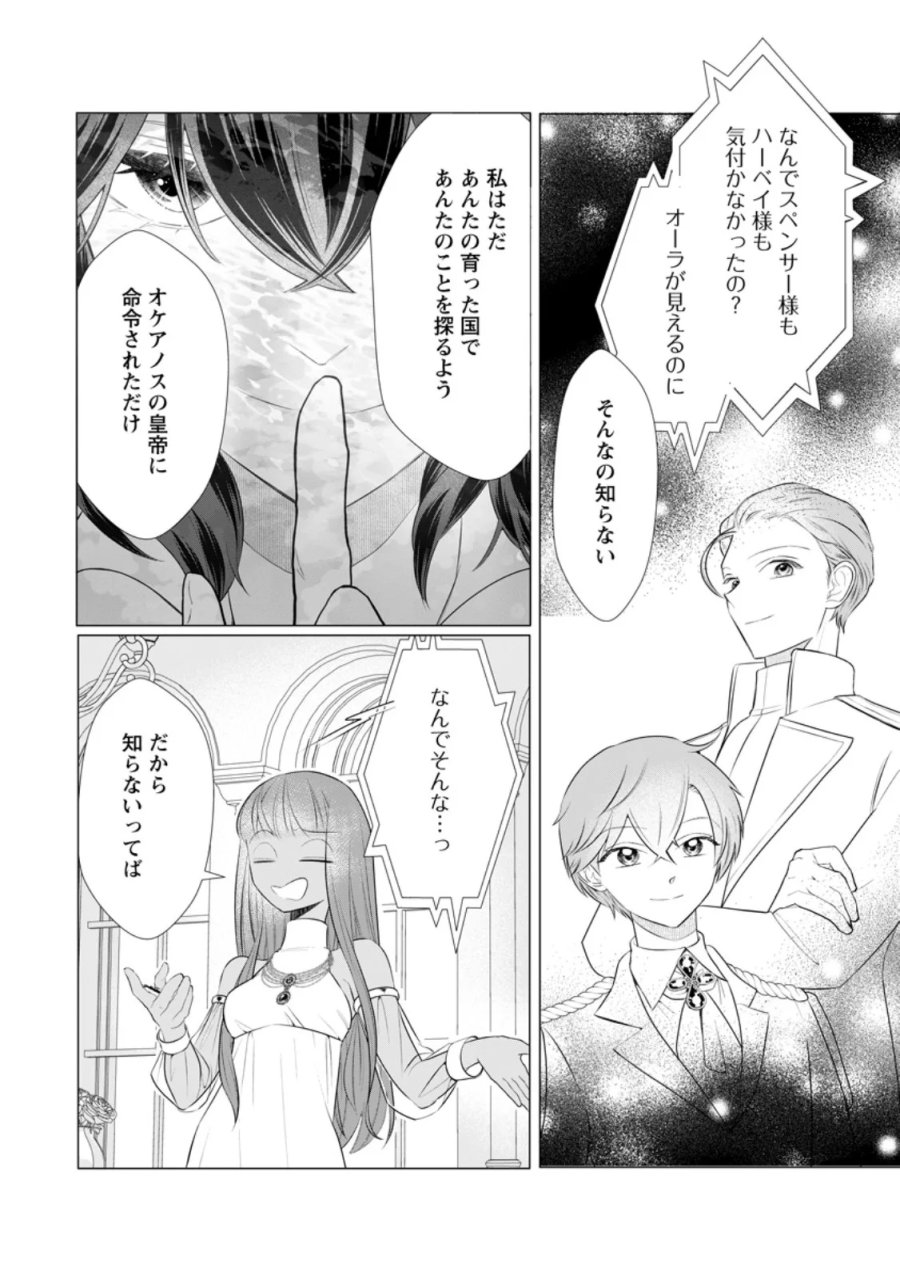 牢の中で目覚めた悪役令嬢は死にたくない ～処刑を回避したら、待っていたのは溺愛でした～ 第33.1話 - Page 2