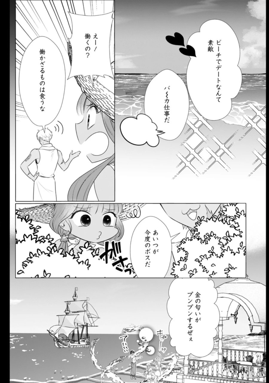 牢の中で目覚めた悪役令嬢は死にたくない ～処刑を回避したら、待っていたのは溺愛でした～ 第33.1話 - Page 4