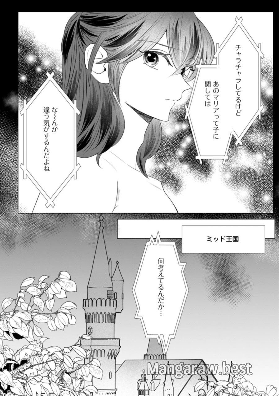 牢の中で目覚めた悪役令嬢は死にたくない ～処刑を回避したら、待っていたのは溺愛でした～ 第33.1話 - Page 7