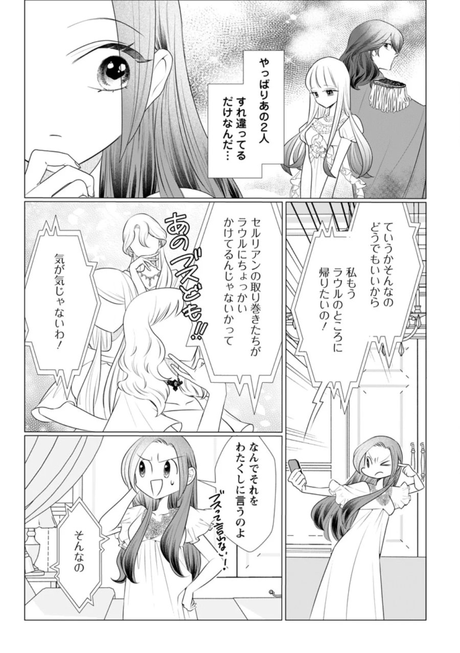 牢の中で目覚めた悪役令嬢は死にたくない ～処刑を回避したら、待っていたのは溺愛でした～ 第33.1話 - Page 8