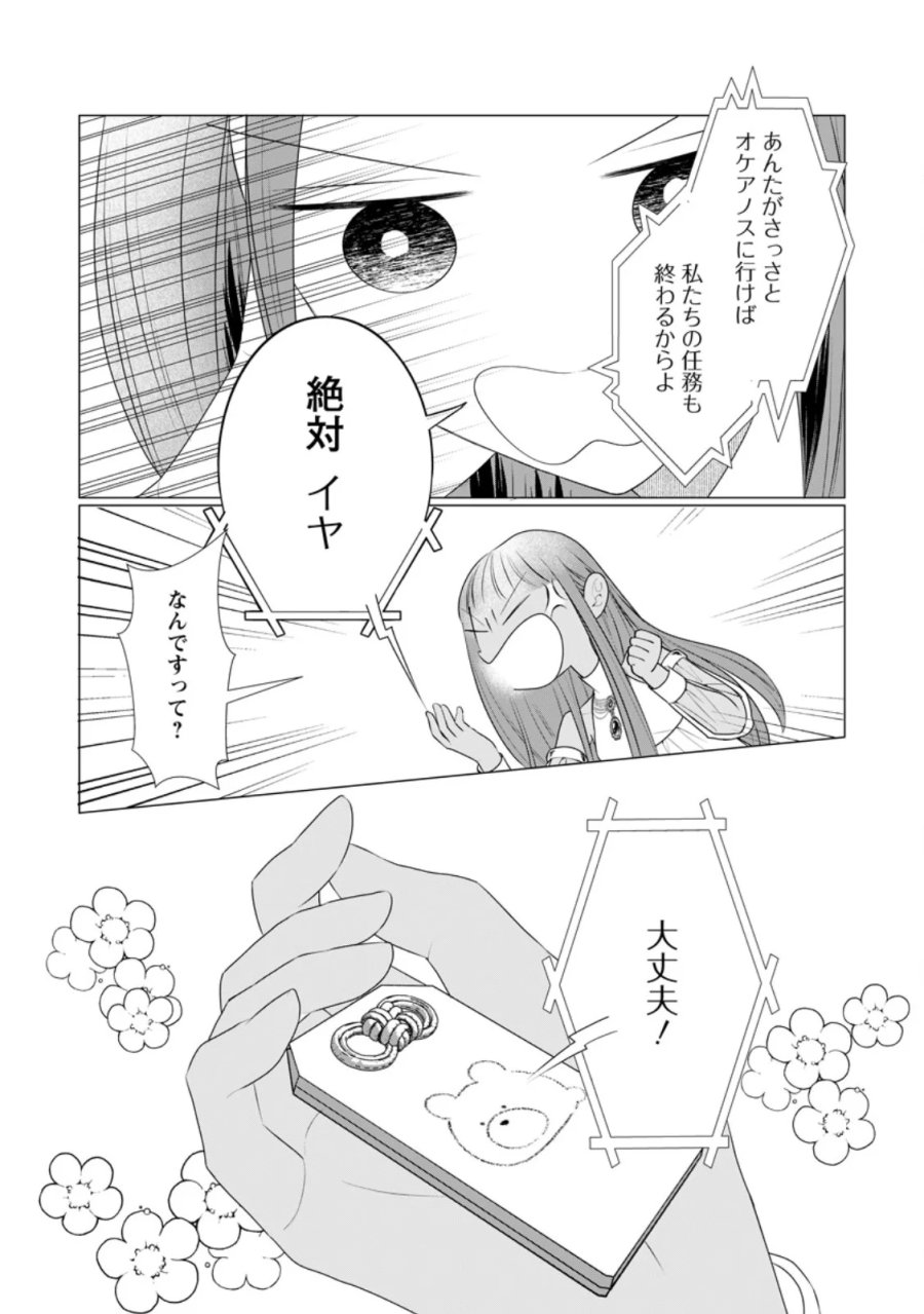 牢の中で目覚めた悪役令嬢は死にたくない ～処刑を回避したら、待っていたのは溺愛でした～ 第33.1話 - Page 9