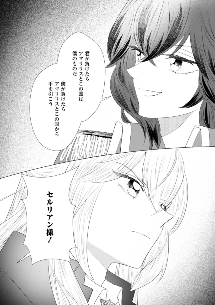 牢の中で目覚めた悪役令嬢は死にたくない ～処刑を回避したら、待っていたのは溺愛でした～ 第32.1話 - Page 1