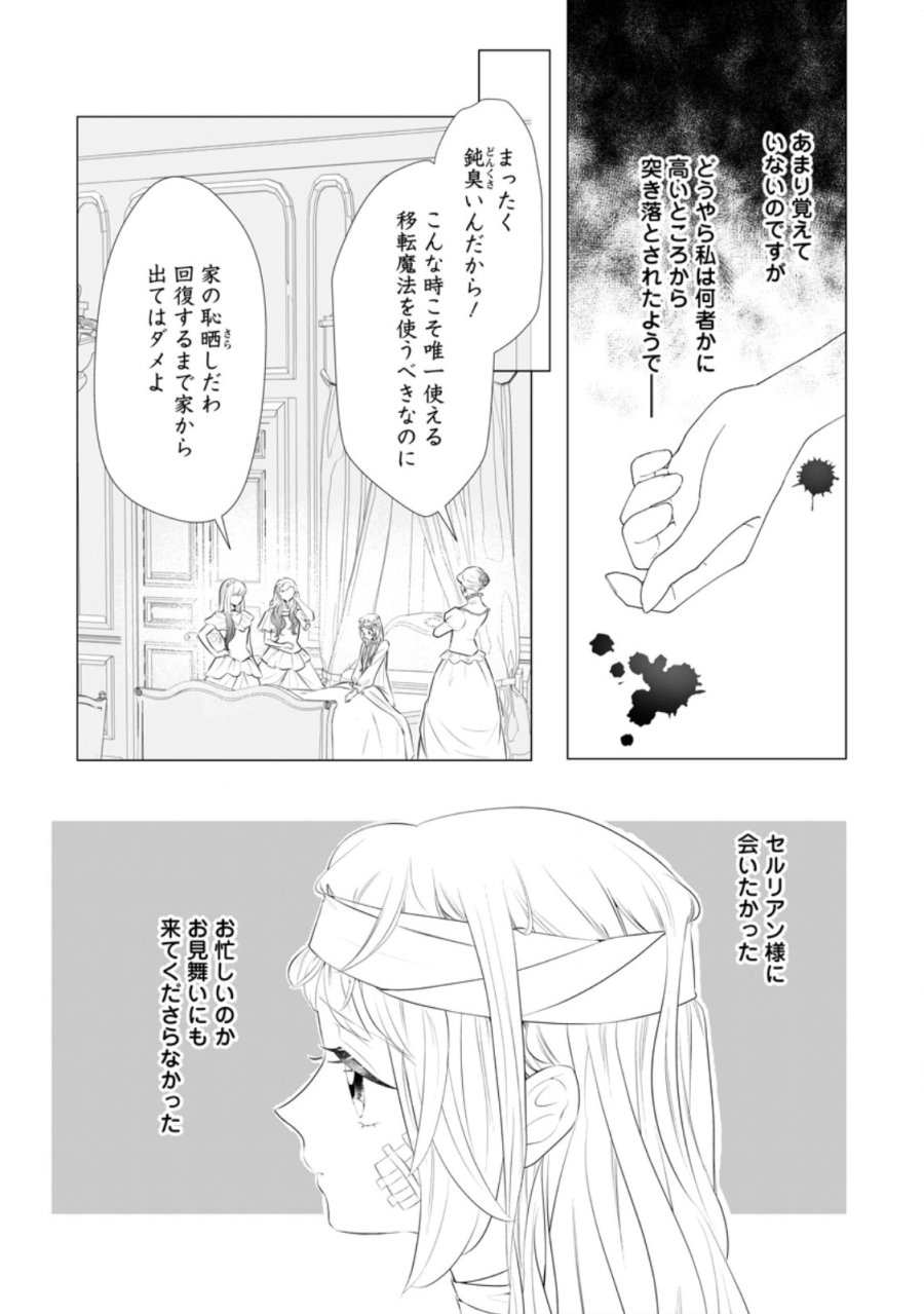 牢の中で目覚めた悪役令嬢は死にたくない ～処刑を回避したら、待っていたのは溺愛でした～ 第32.1話 - Page 10