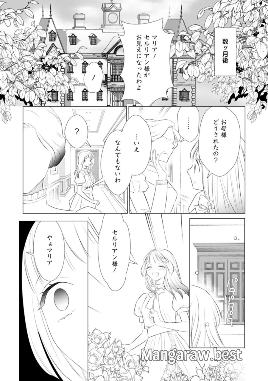牢の中で目覚めた悪役令嬢は死にたくない ～処刑を回避したら、待っていたのは溺愛でした～ 第32.1話 - Page 11