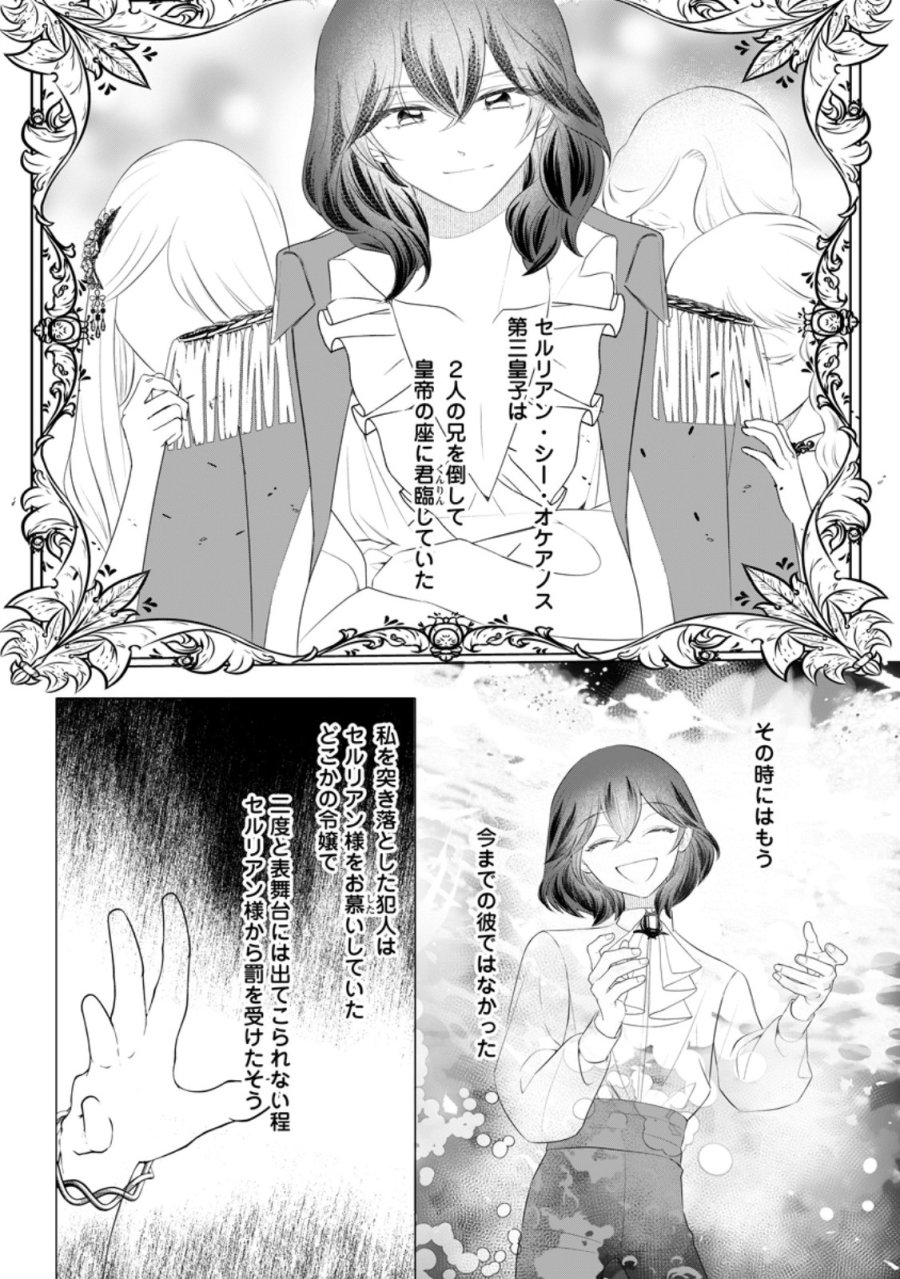 牢の中で目覚めた悪役令嬢は死にたくない ～処刑を回避したら、待っていたのは溺愛でした～ 第32.1話 - Page 12