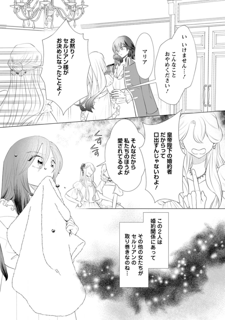 牢の中で目覚めた悪役令嬢は死にたくない ～処刑を回避したら、待っていたのは溺愛でした～ 第32.1話 - Page 2