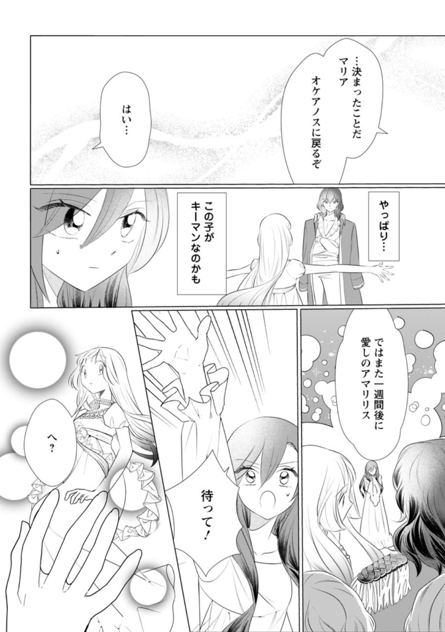 牢の中で目覚めた悪役令嬢は死にたくない ～処刑を回避したら、待っていたのは溺愛でした～ 第32.1話 - Page 3