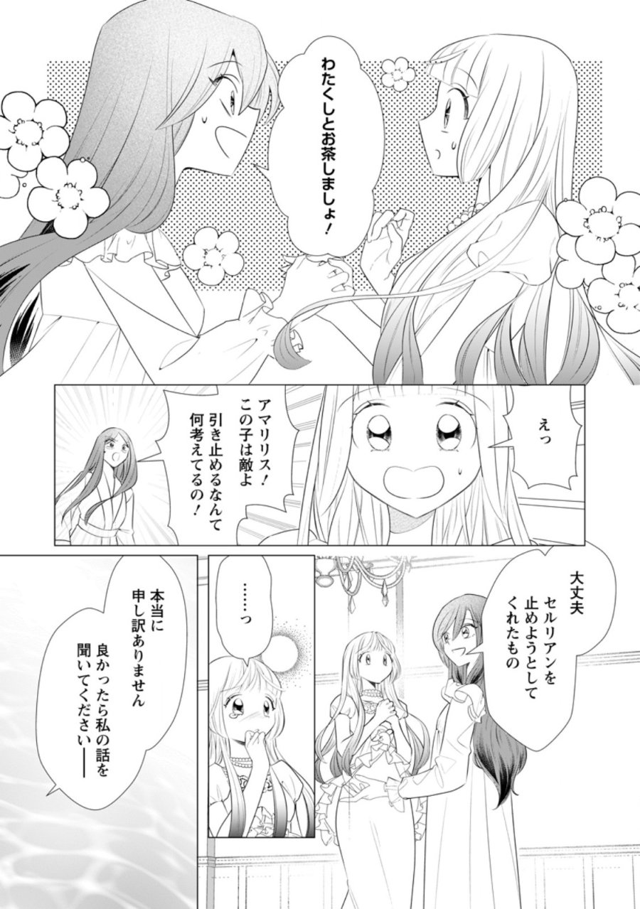 牢の中で目覚めた悪役令嬢は死にたくない ～処刑を回避したら、待っていたのは溺愛でした～ 第32.1話 - Page 5