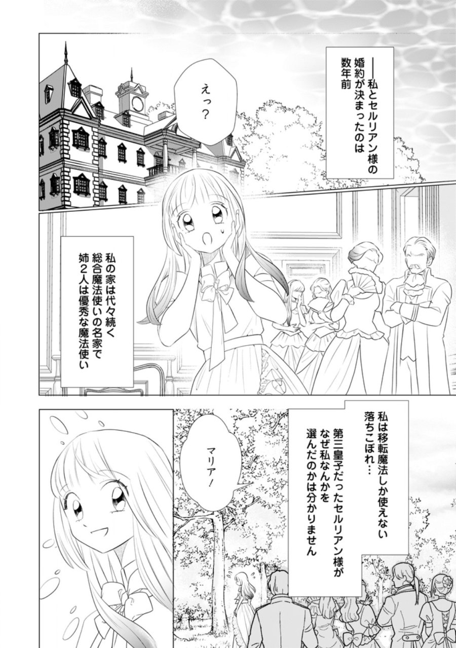 牢の中で目覚めた悪役令嬢は死にたくない ～処刑を回避したら、待っていたのは溺愛でした～ 第32.1話 - Page 6