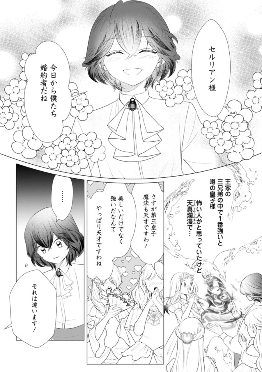 牢の中で目覚めた悪役令嬢は死にたくない ～処刑を回避したら、待っていたのは溺愛でした～ 第32.1話 - Page 7