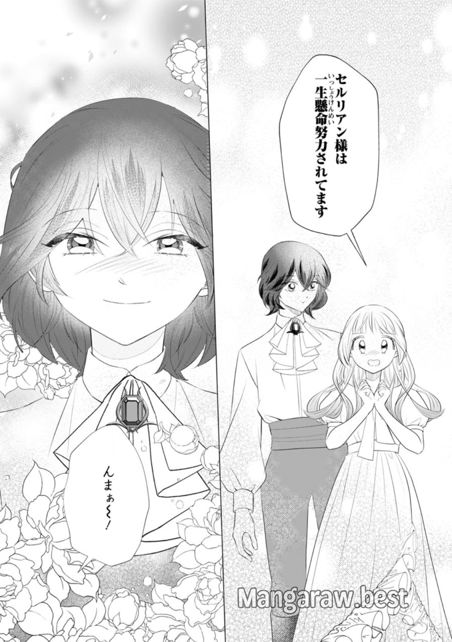 牢の中で目覚めた悪役令嬢は死にたくない ～処刑を回避したら、待っていたのは溺愛でした～ 第32.1話 - Page 8