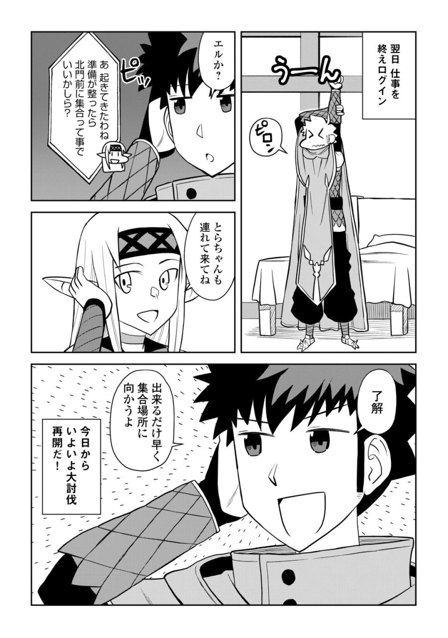 とあるおっさんのVRMMO活動記 第114.2話 - Page 10
