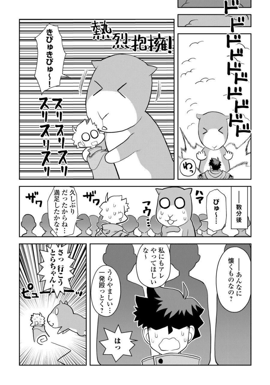 とあるおっさんのVRMMO活動記 第114.2話 - Page 11