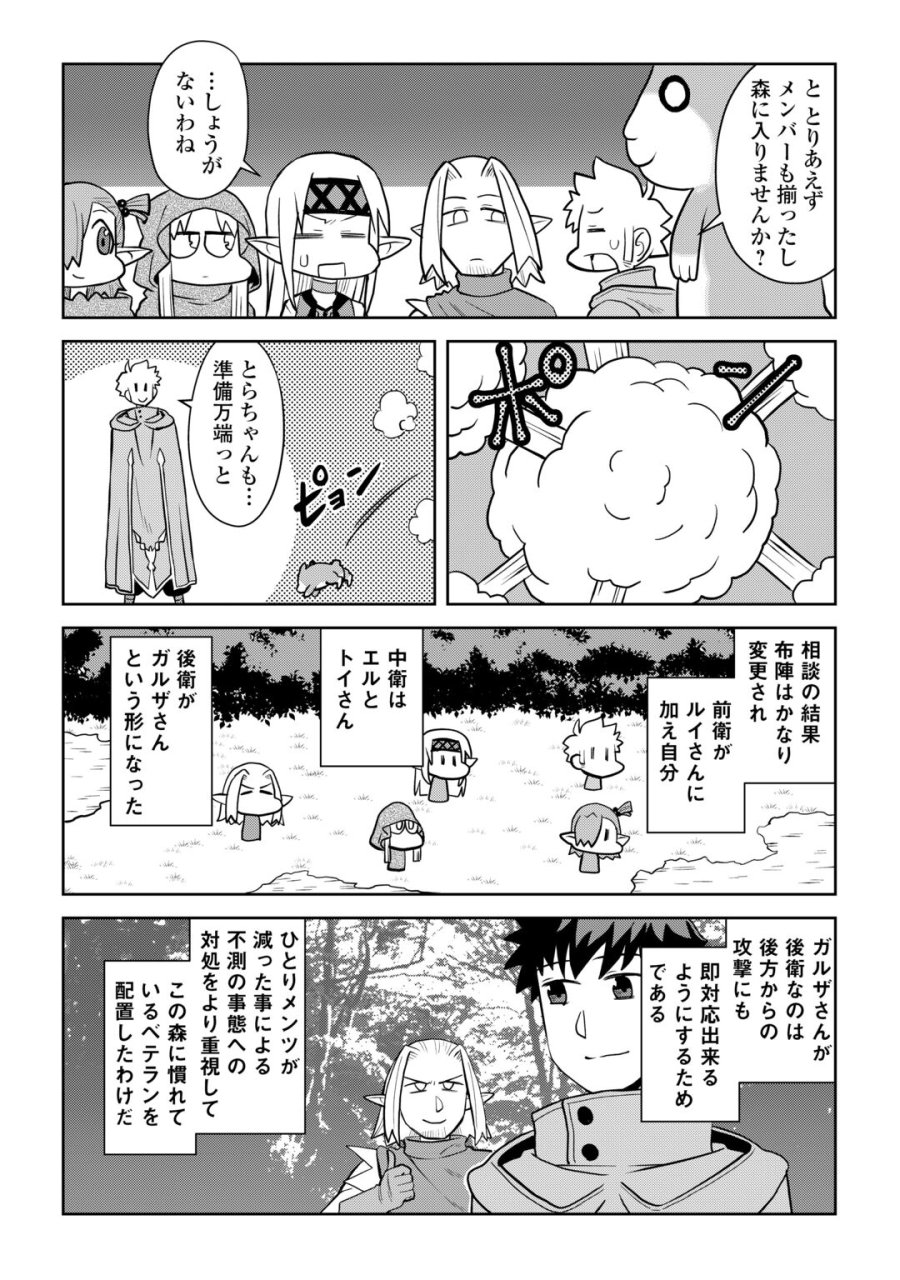とあるおっさんのVRMMO活動記 第114.2話 - Page 14