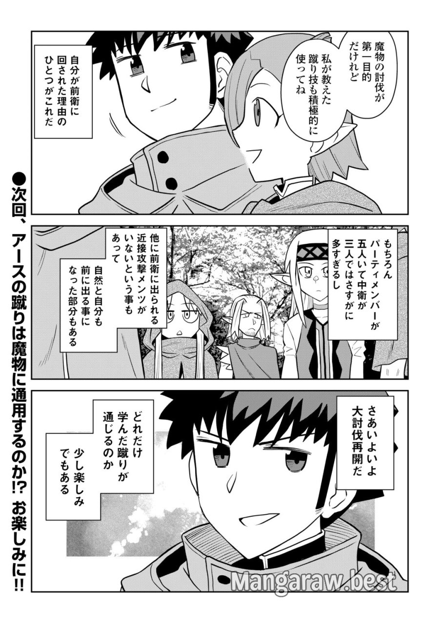 とあるおっさんのVRMMO活動記 第114.2話 - Page 15