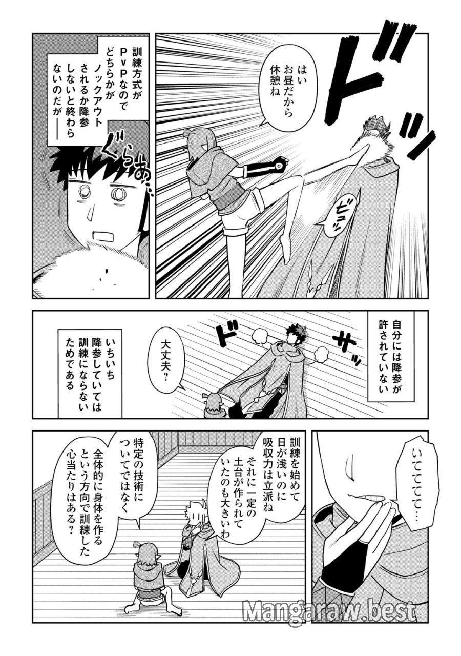 とあるおっさんのVRMMO活動記 第114.2話 - Page 2