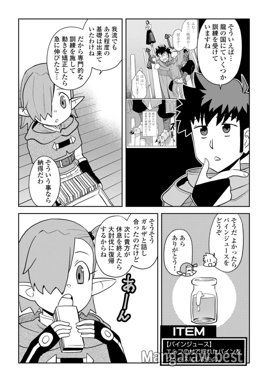 とあるおっさんのVRMMO活動記 第114.2話 - Page 3