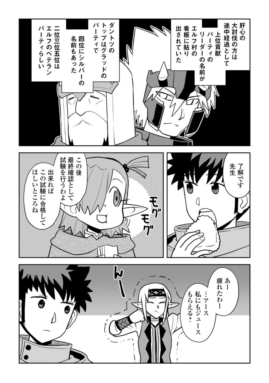とあるおっさんのVRMMO活動記 第114.2話 - Page 4