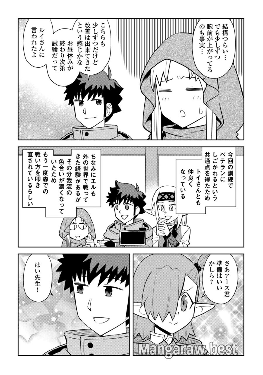 とあるおっさんのVRMMO活動記 第114.2話 - Page 5