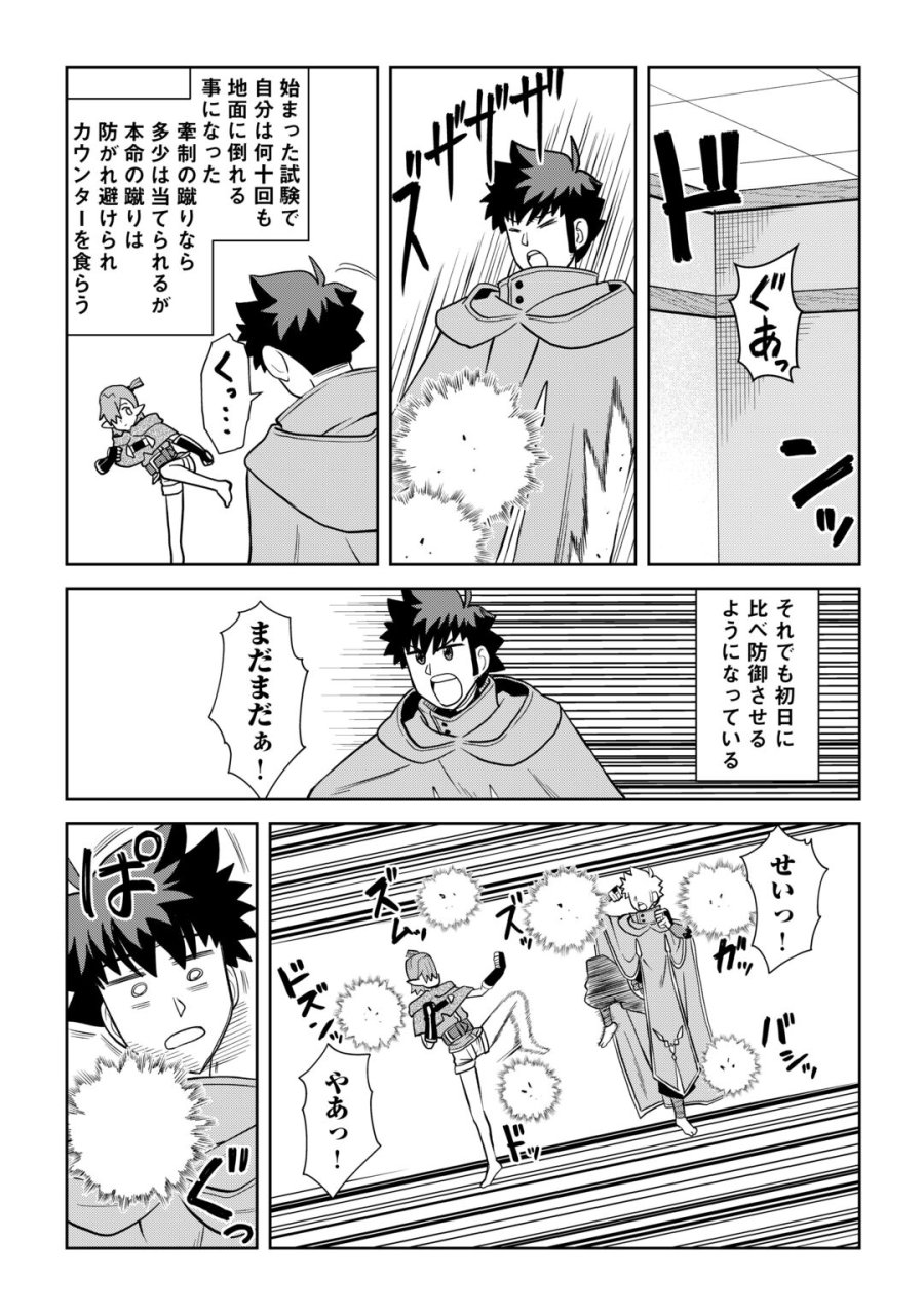 とあるおっさんのVRMMO活動記 第114.2話 - Page 7