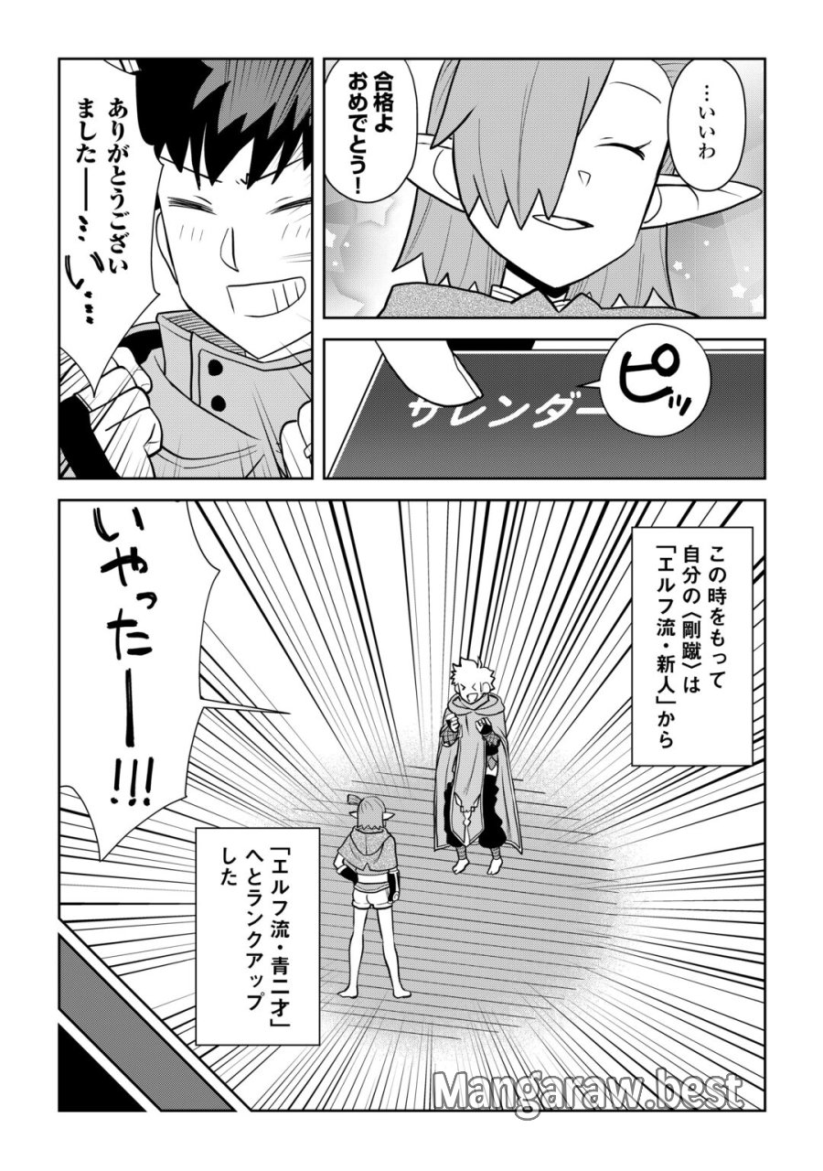 とあるおっさんのVRMMO活動記 第114.2話 - Page 9
