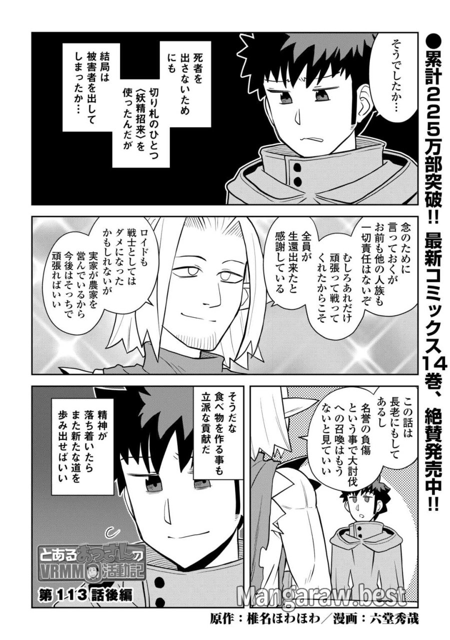 とあるおっさんのVRMMO活動記 第113.2話 - Trang 1