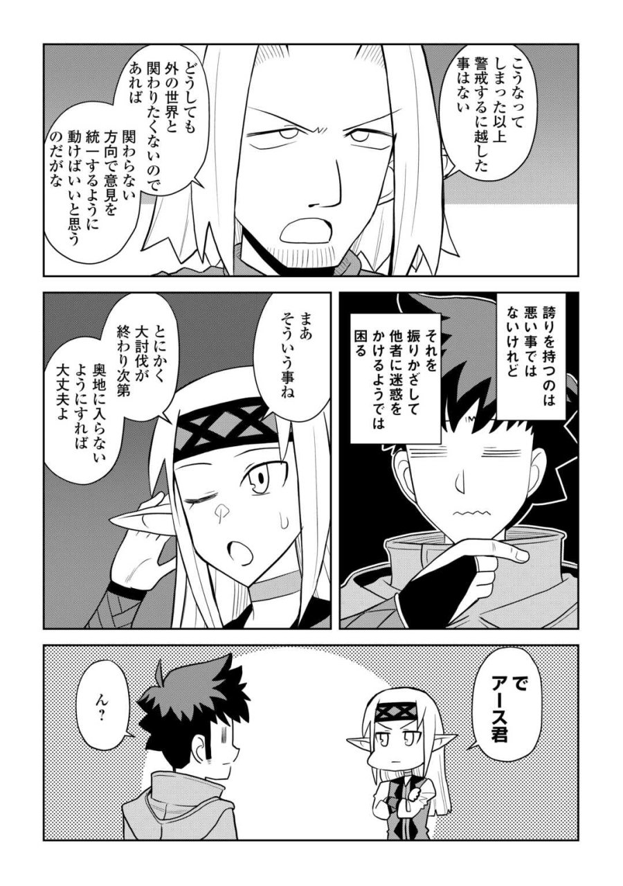 とあるおっさんのVRMMO活動記 第113.2話 - Trang 10
