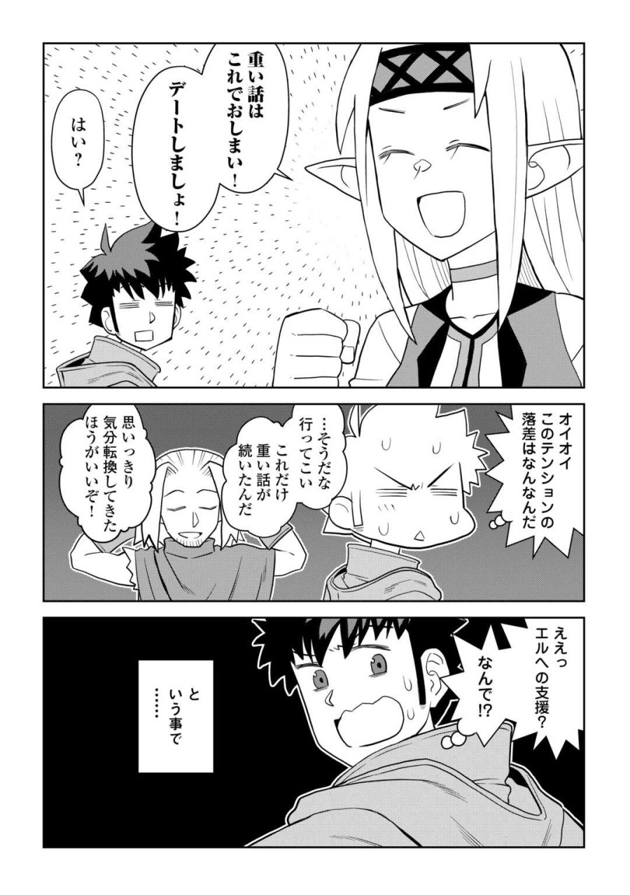 とあるおっさんのVRMMO活動記 第113.2話 - Trang 11