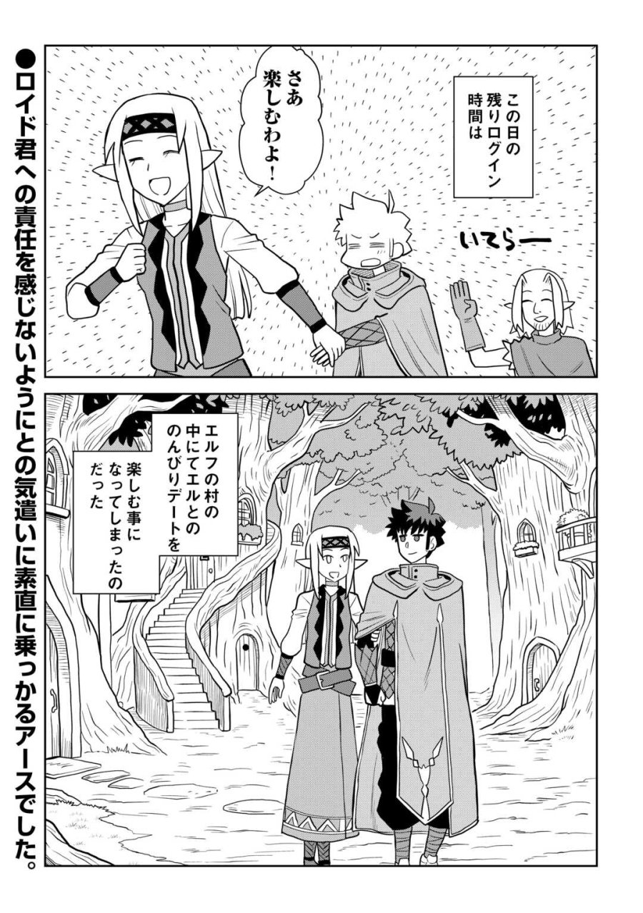 とあるおっさんのVRMMO活動記 第113.2話 - Trang 12
