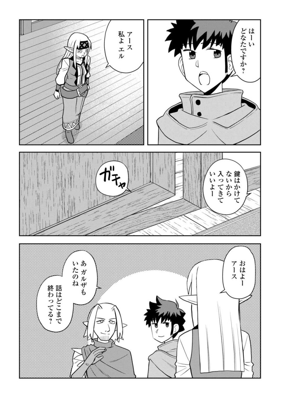 とあるおっさんのVRMMO活動記 第113.2話 - Trang 3