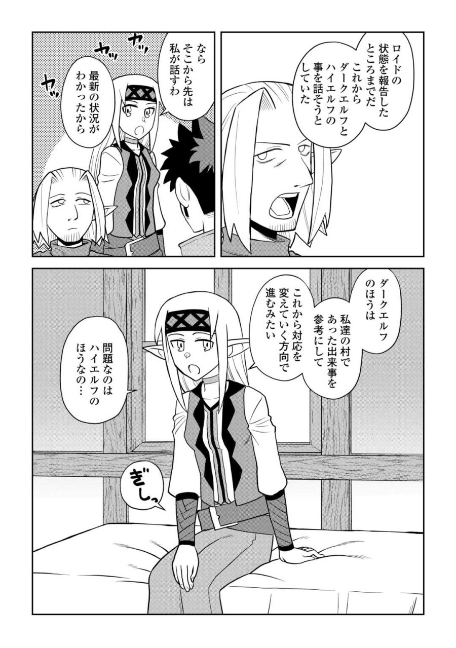 とあるおっさんのVRMMO活動記 第113.2話 - Trang 4