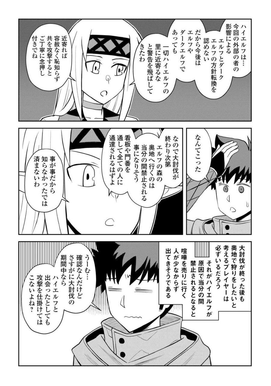 とあるおっさんのVRMMO活動記 第113.2話 - Trang 5