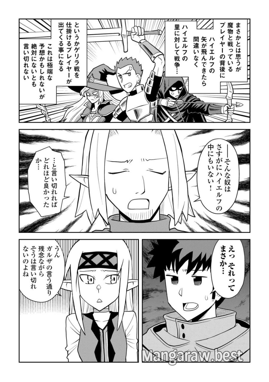 とあるおっさんのVRMMO活動記 第113.2話 - Trang 6