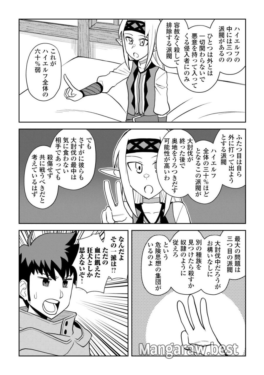 とあるおっさんのVRMMO活動記 第113.2話 - Trang 7