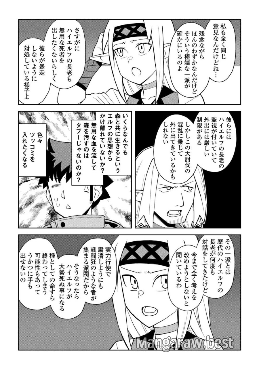 とあるおっさんのVRMMO活動記 第113.2話 - Trang 8