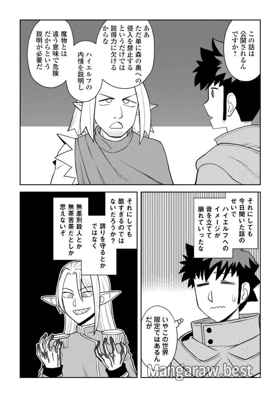 とあるおっさんのVRMMO活動記 第113.2話 - Trang 9