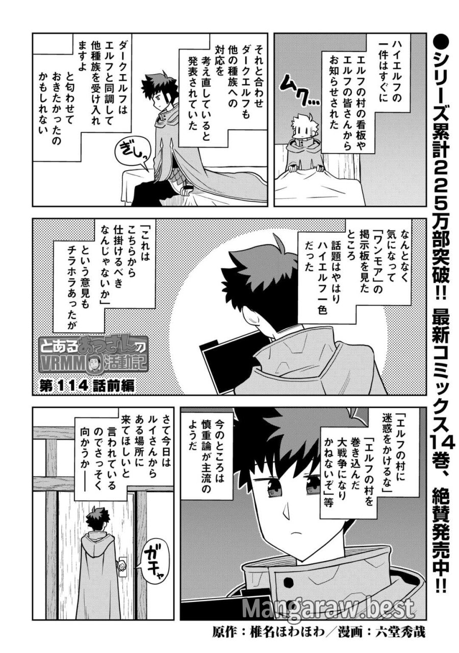 とあるおっさんのVRMMO活動記 第114.1話 - Page 1