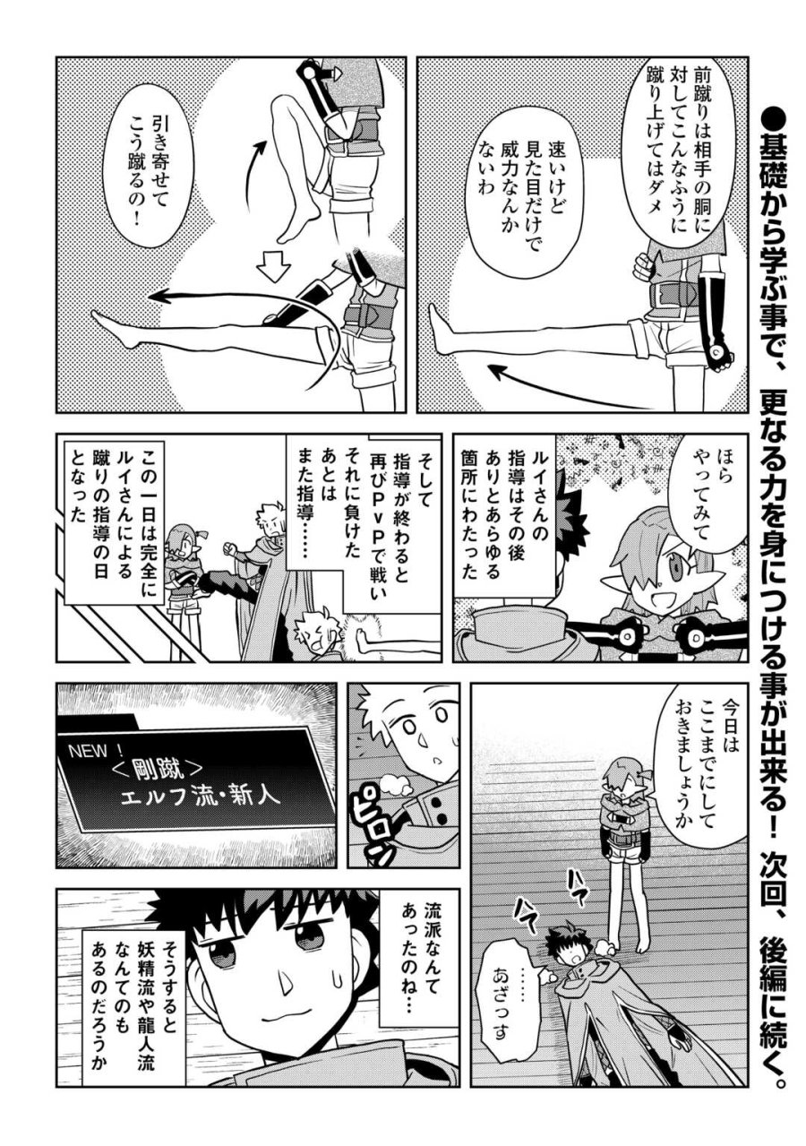 とあるおっさんのVRMMO活動記 第114.1話 - Page 10