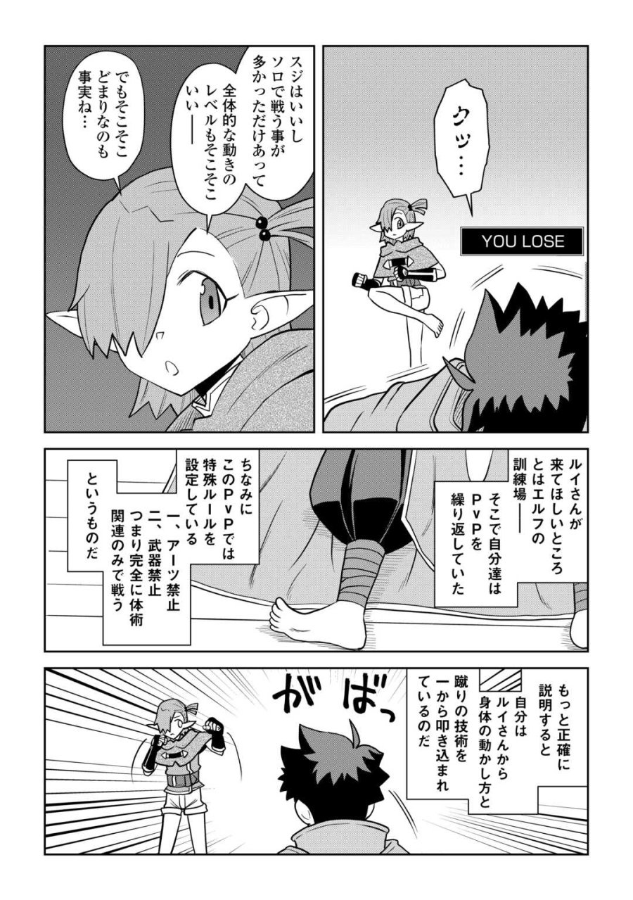 とあるおっさんのVRMMO活動記 第114.1話 - Page 2