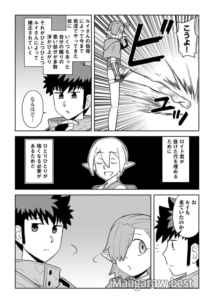 とあるおっさんのVRMMO活動記 第114.1話 - Page 4