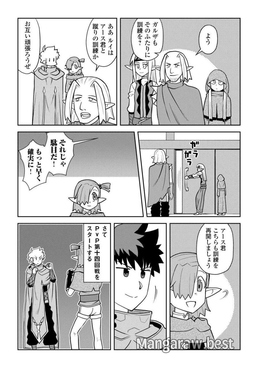 とあるおっさんのVRMMO活動記 第114.1話 - Page 5