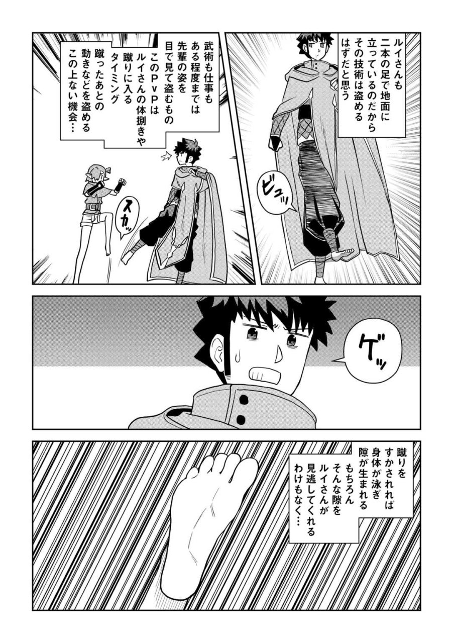 とあるおっさんのVRMMO活動記 第114.1話 - Page 7