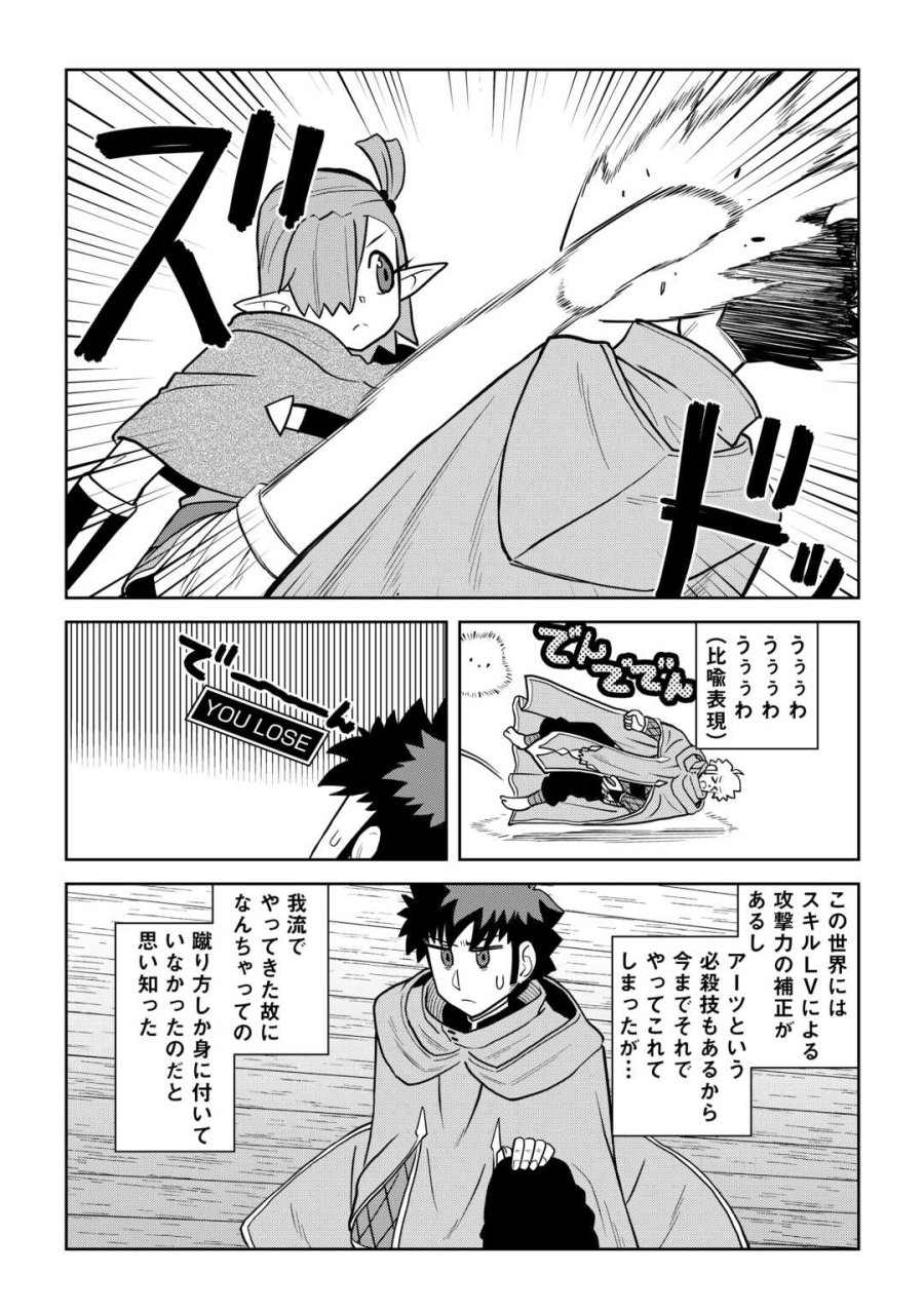 とあるおっさんのVRMMO活動記 第114.1話 - Page 8