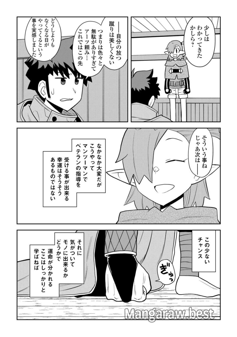 とあるおっさんのVRMMO活動記 第114.1話 - Page 9