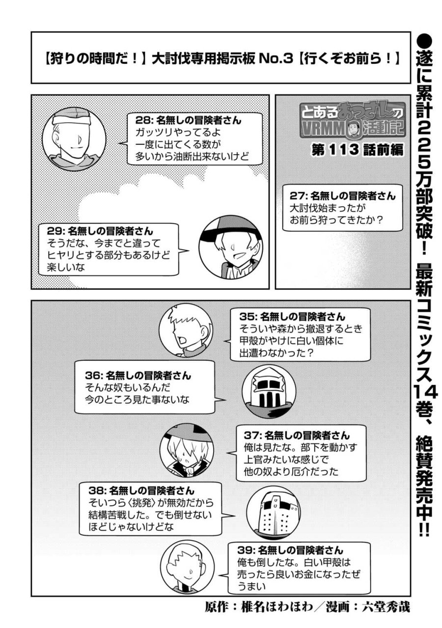 とあるおっさんのVRMMO活動記 第113.1話 - Trang 1