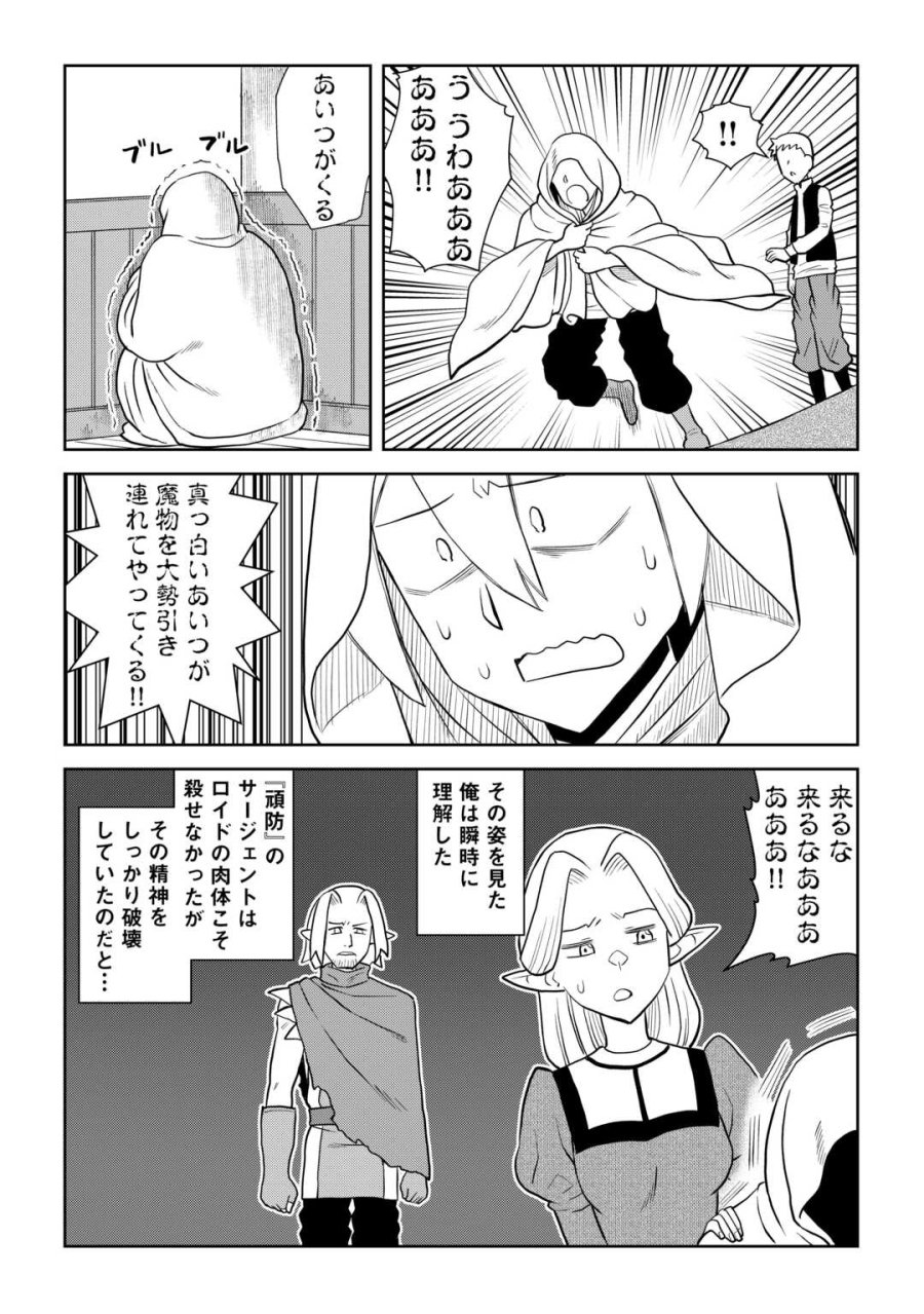 とあるおっさんのVRMMO活動記 第113.1話 - Trang 10
