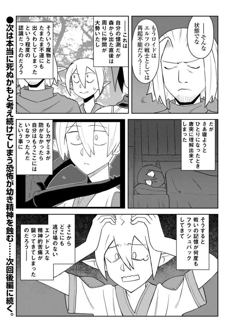 とあるおっさんのVRMMO活動記 第113.1話 - Trang 11