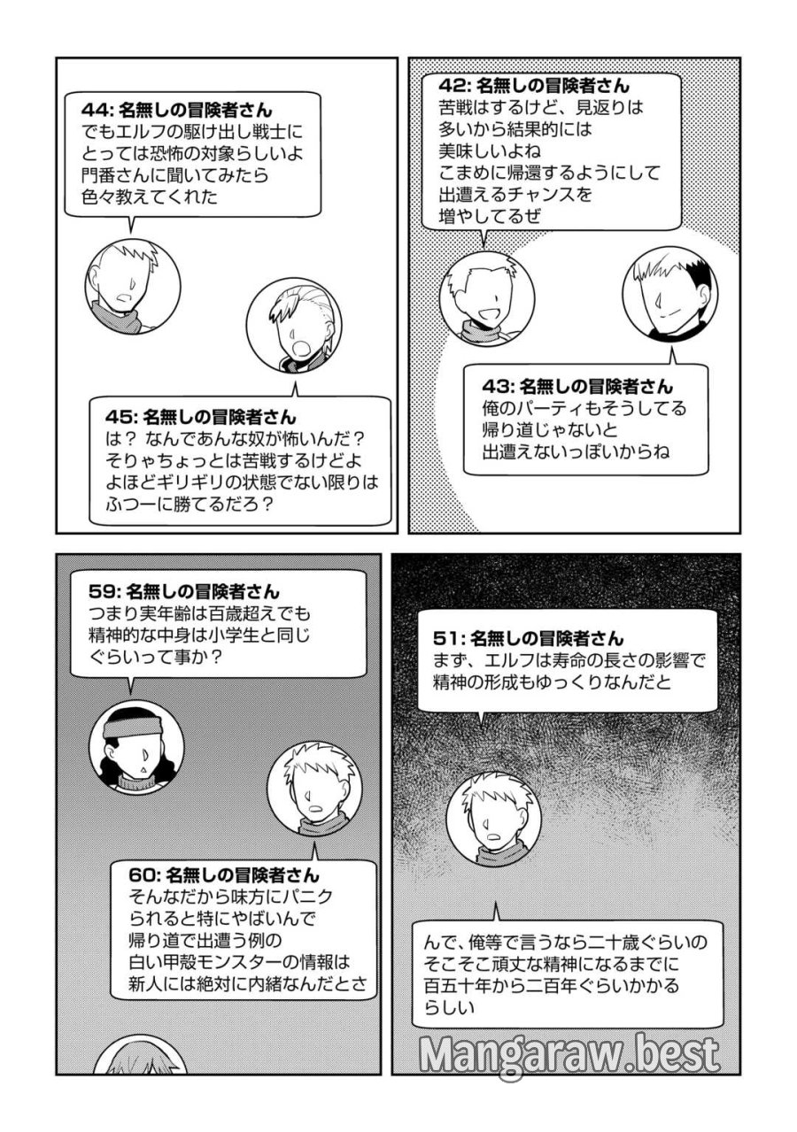 とあるおっさんのVRMMO活動記 第113.1話 - Trang 2