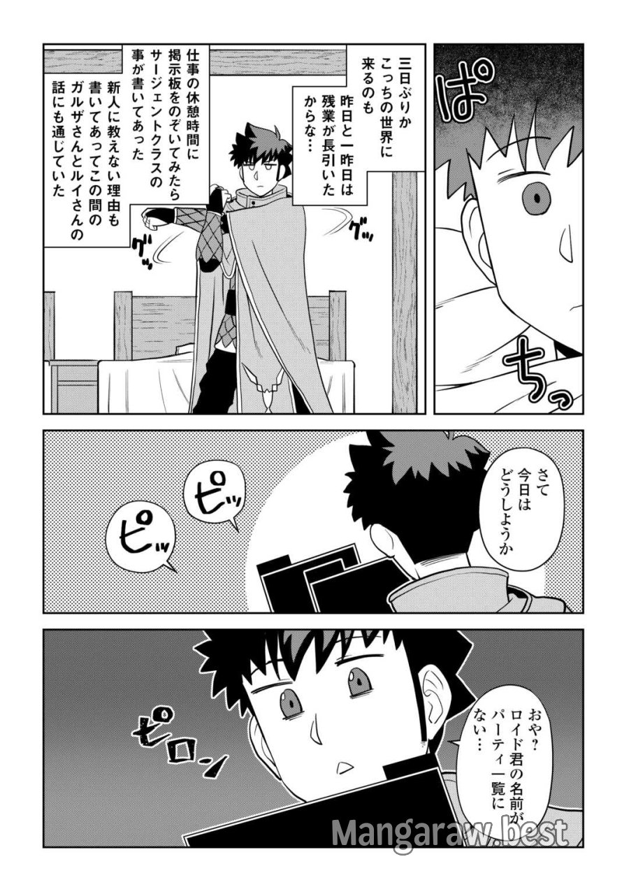 とあるおっさんのVRMMO活動記 第113.1話 - Trang 3